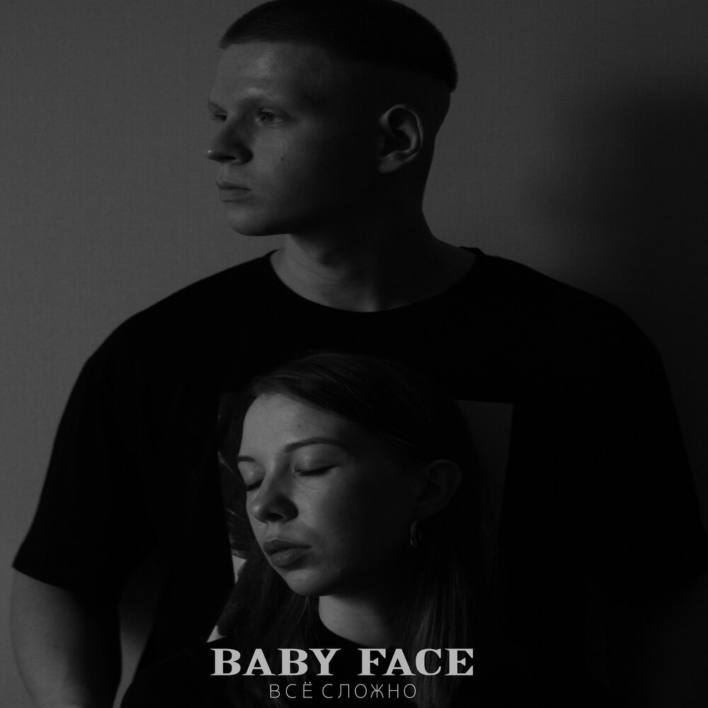 Рэп бейби. Rap Baby. Face album. Face Spotify.