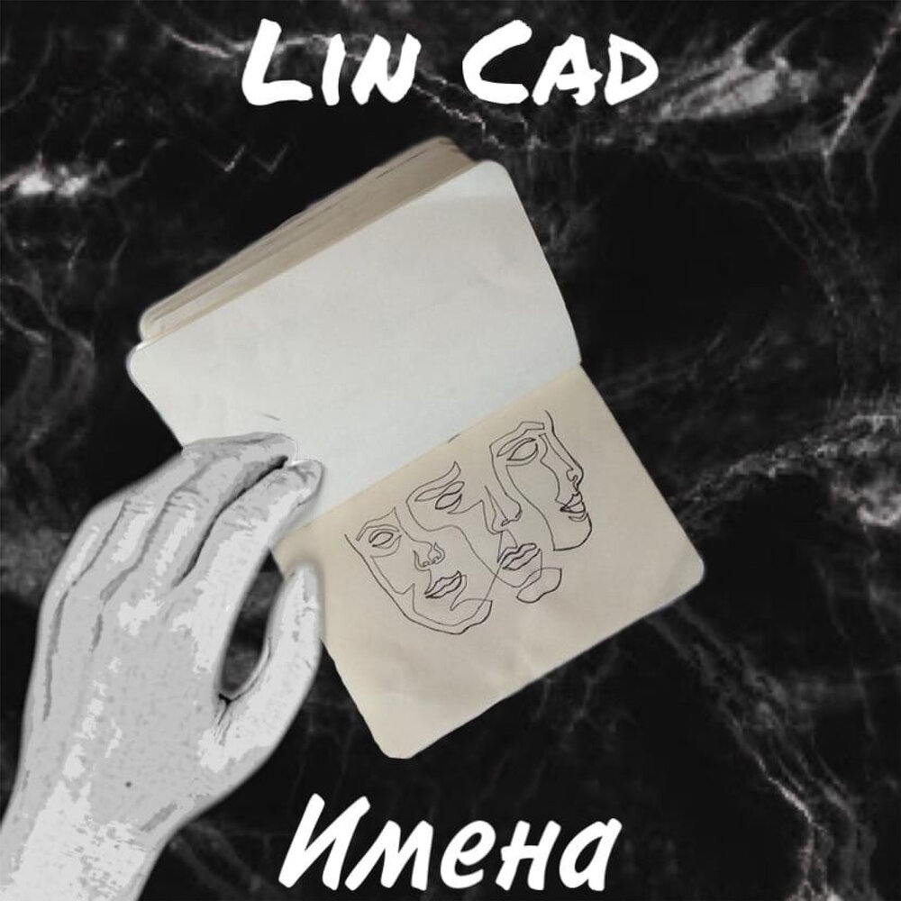 Линь имя. Лин имя. Lin имя.