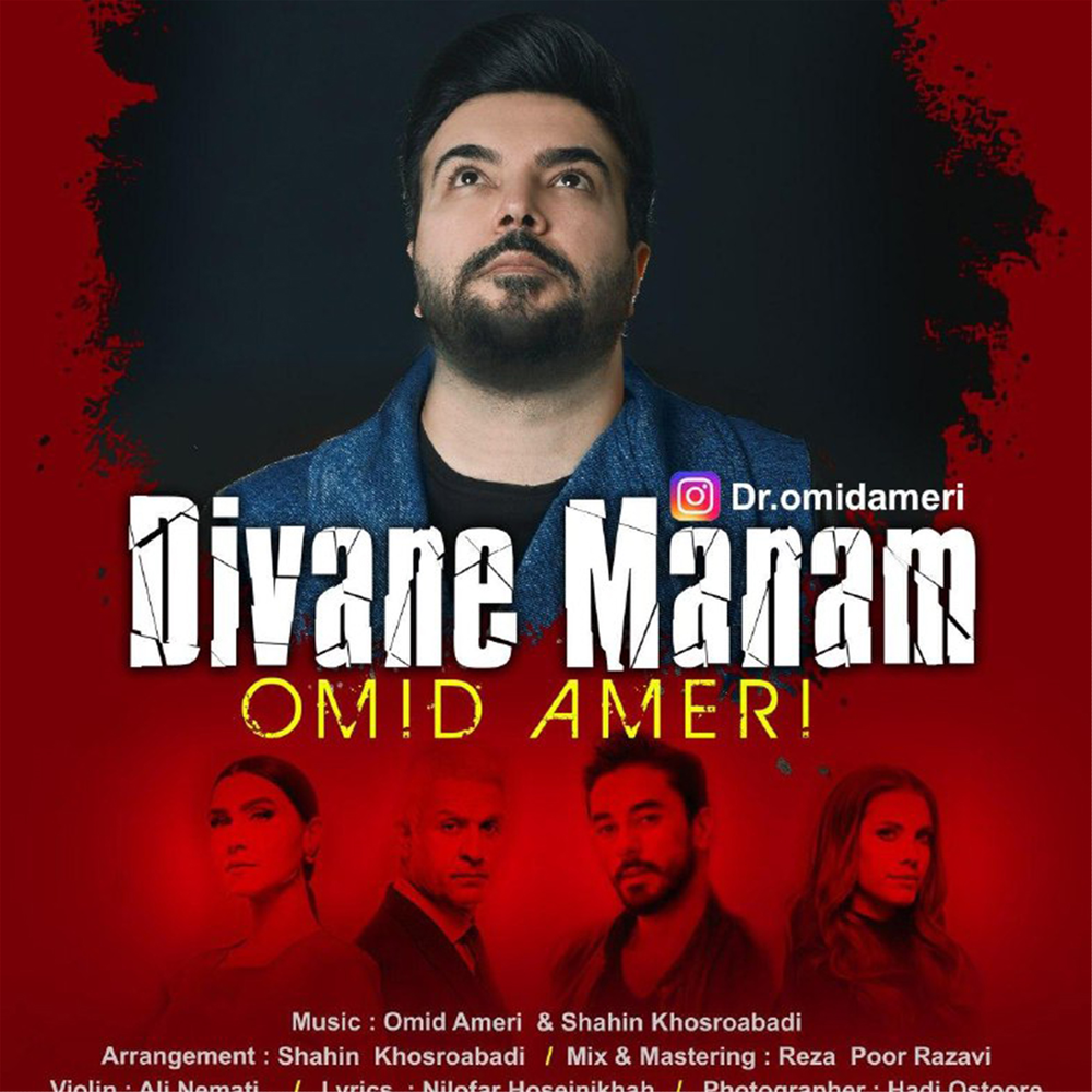 Omid Ameri. Картинки Омид Амери. Омид Амири чешмош. Омид Амери ёде ту.