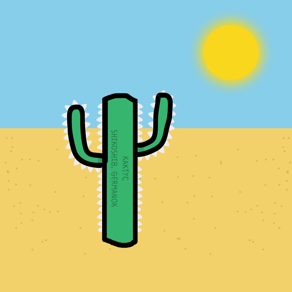 Говорящий кактус коробка. Песня про кактус. Песня кактус. Танцующий кактус в горшке. Песня кактус.