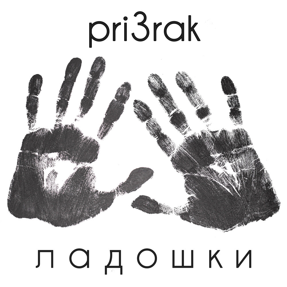 Песня ладошки. Отпечатки детских ладошек. Ладошки слушать. Музыка в ладошках. Три ладошки песня.