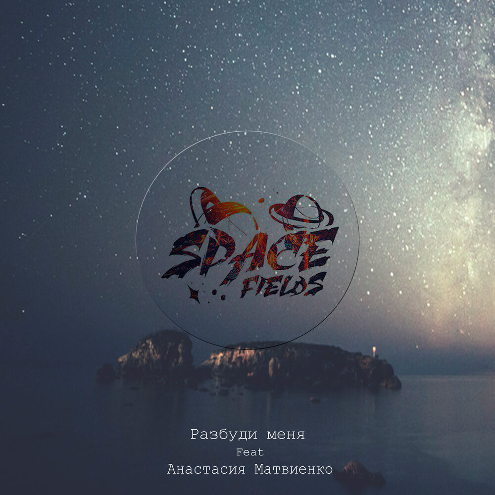 диана арбенина разбуди меня. Tanir & tyomcha - разбуди меня. Tanir tyomcha. музыка разбуди меня огнем. Tanir tyomcha обложка.