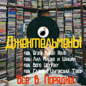 Всё в порядке!