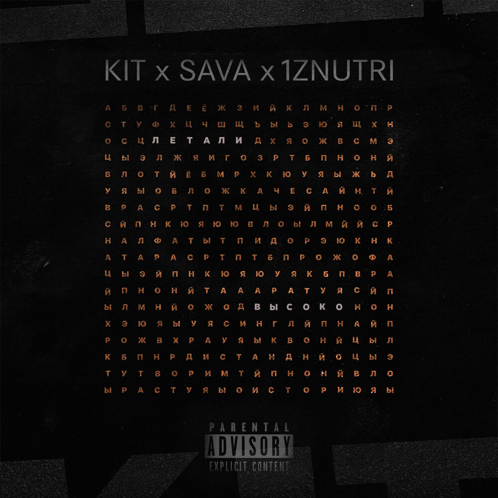 лети высоко песня. Konfuz выше. 2023. девушка в прыжке. полетели дальше.