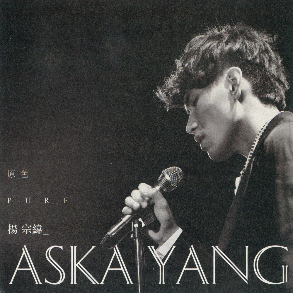 Aska yang певец.