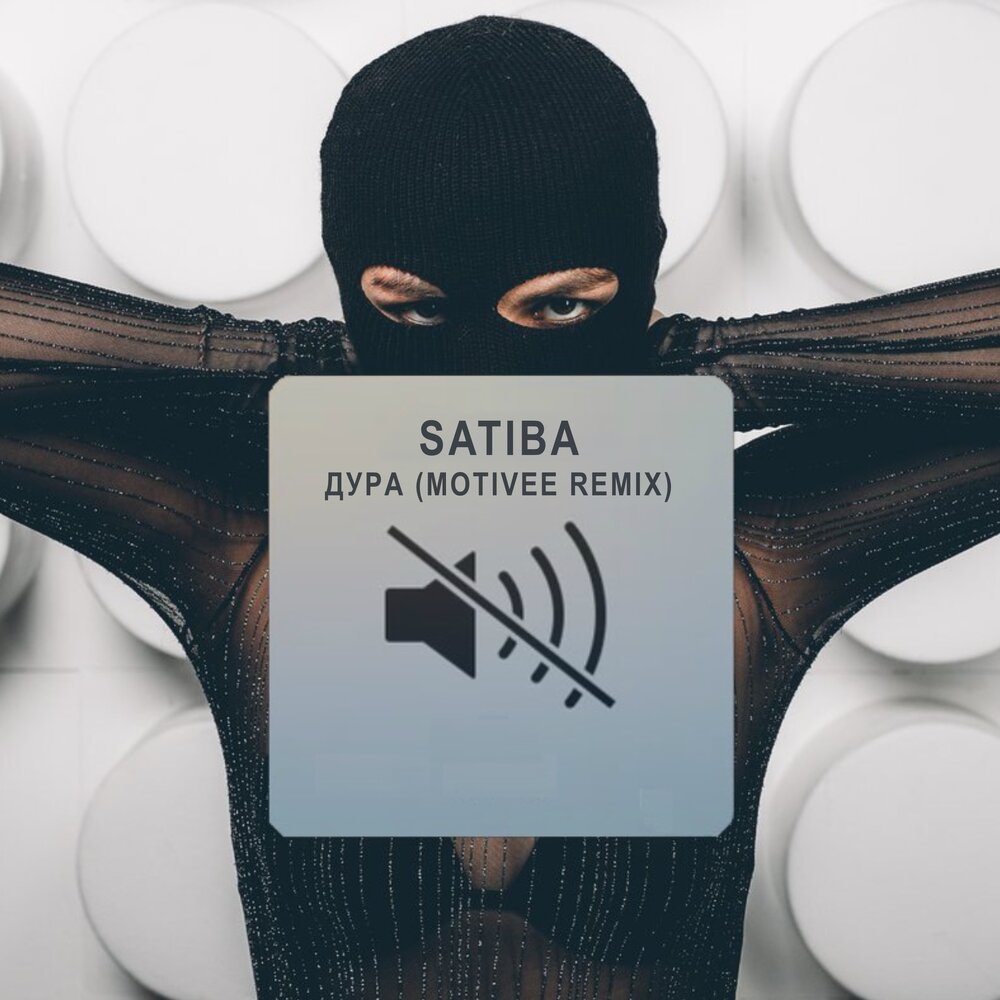 Эндиги музыкальный исполнитель. Satiba. Daddy yankee dura. Дура дура remix. Лобода пуля-дура.