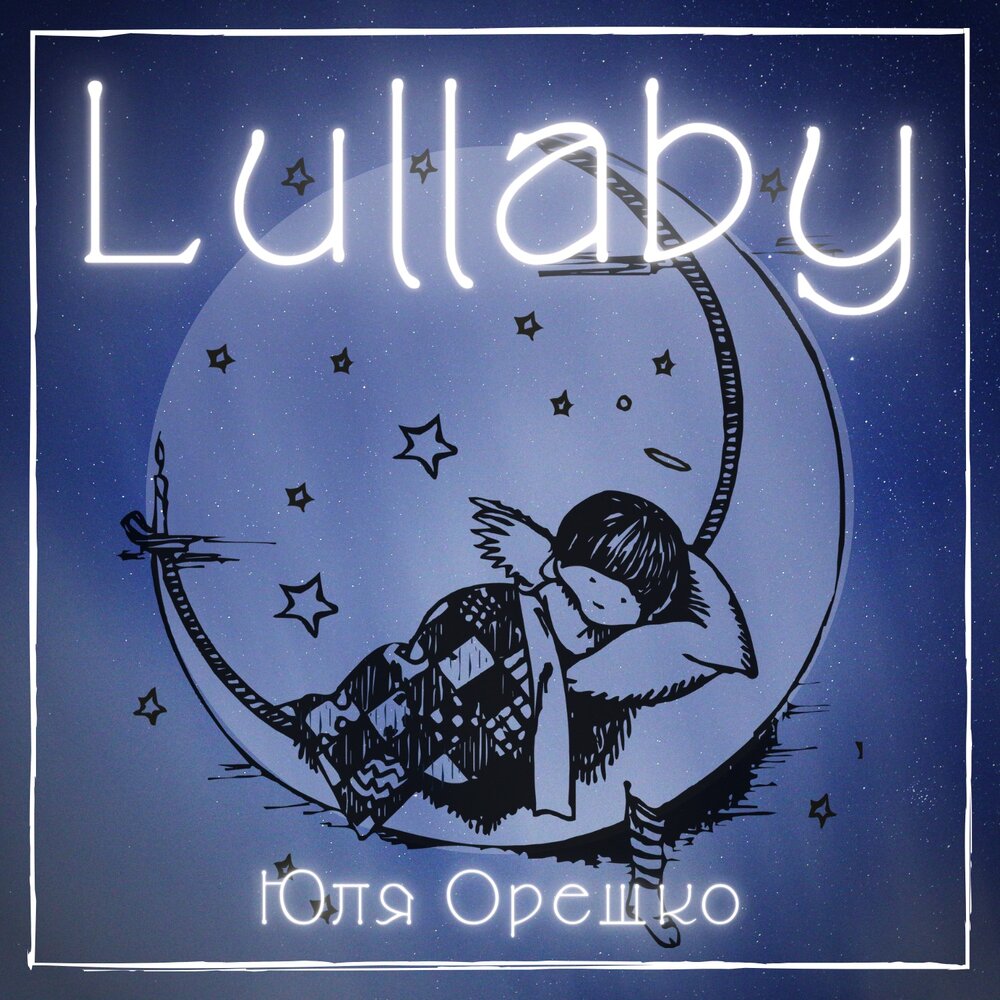 Lullaby - Юля Орешко. 