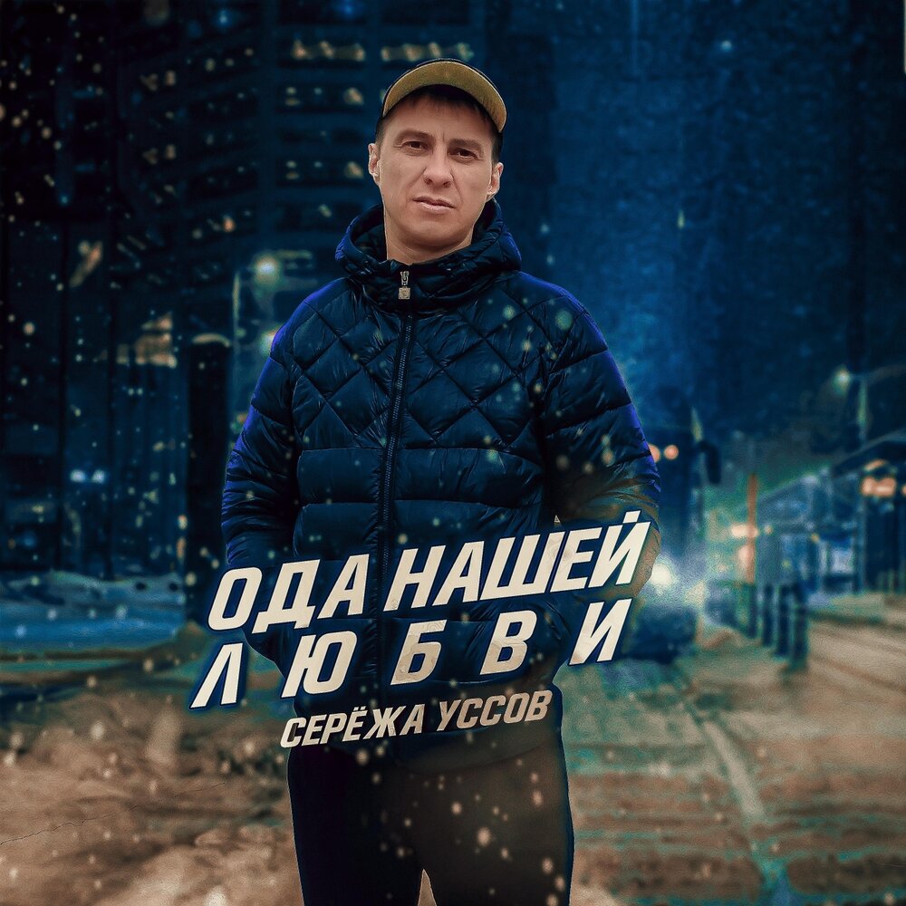 Песне сережа он все знает. Таша сережа клип. Песня таша сережа текст. Песни про сережу. Руки вверх сережа текст.