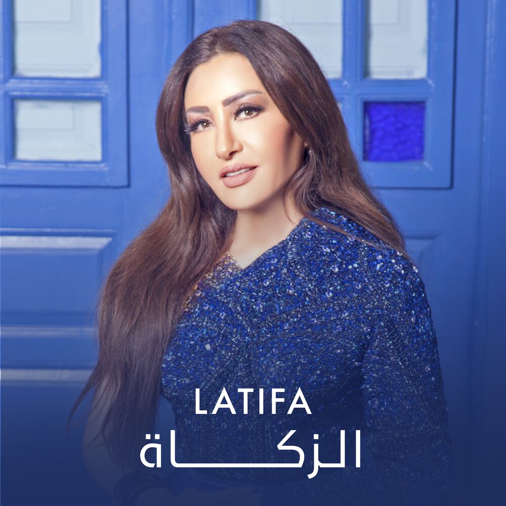 Latifa: Fel Kam Youm Elly Fatou, Inshallah, Pt. 