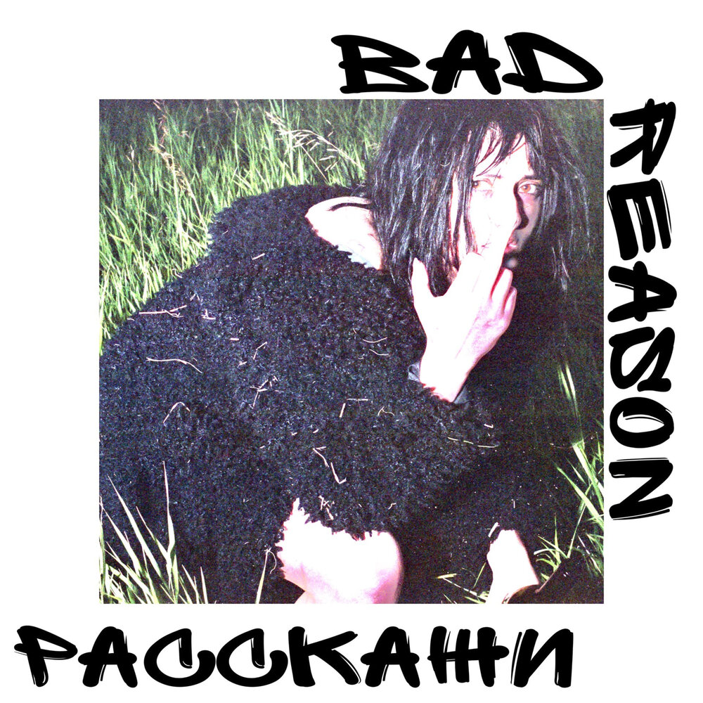 Bad reason