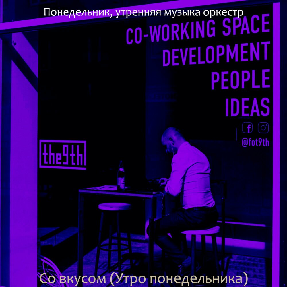 Monday dreamer обложка. Слушать monday. Музыкальный понедельник. Понедельники слушать. Понедельники слушать.