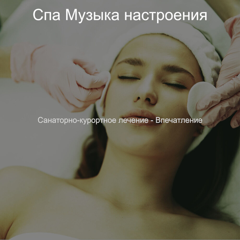 Хорошая музыка для настроения слушать. Spa Music.