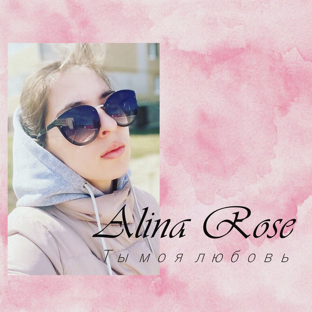 Alina rose site. Alina Rose tik Tok. Alina Rose лицо.