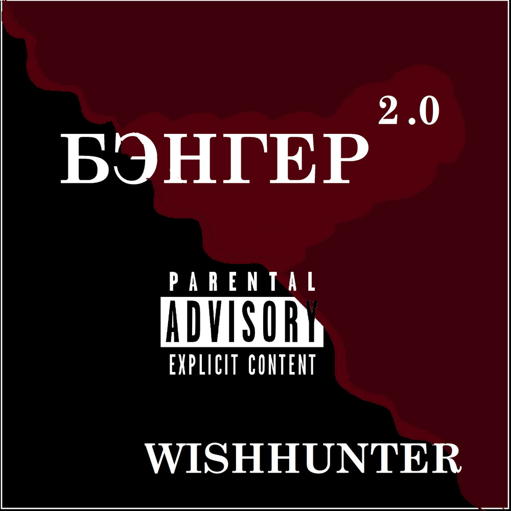 Бэнгер. Песня бэнгер. Бэнгер. Бэнгер обложка. Zaton captown.