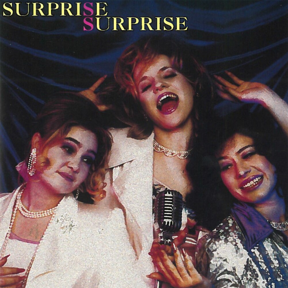 сюрприз слушать. песня последний вечер. Lexzu. музыка сюрприз. сюрприз слушать.