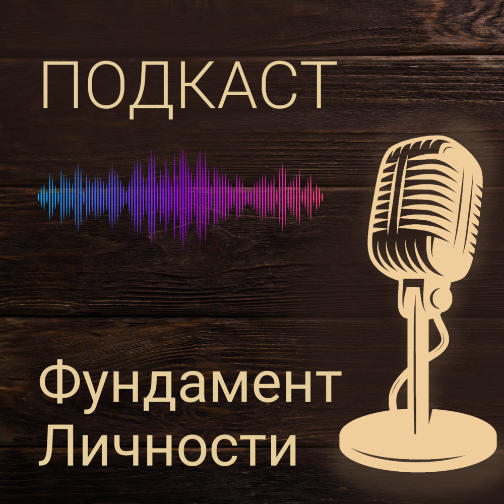 Я музыка подкасты