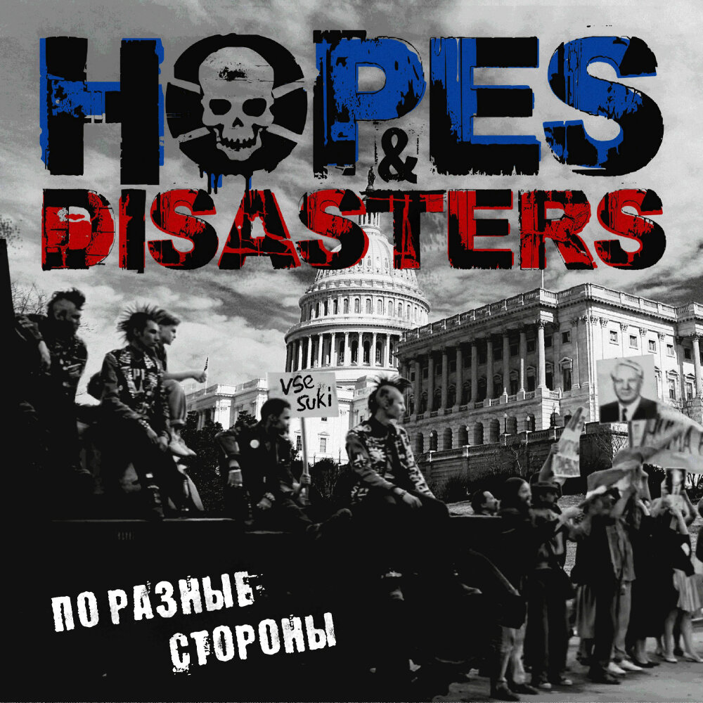 Hope on the street альбом. Гр.hopes@Disaster.