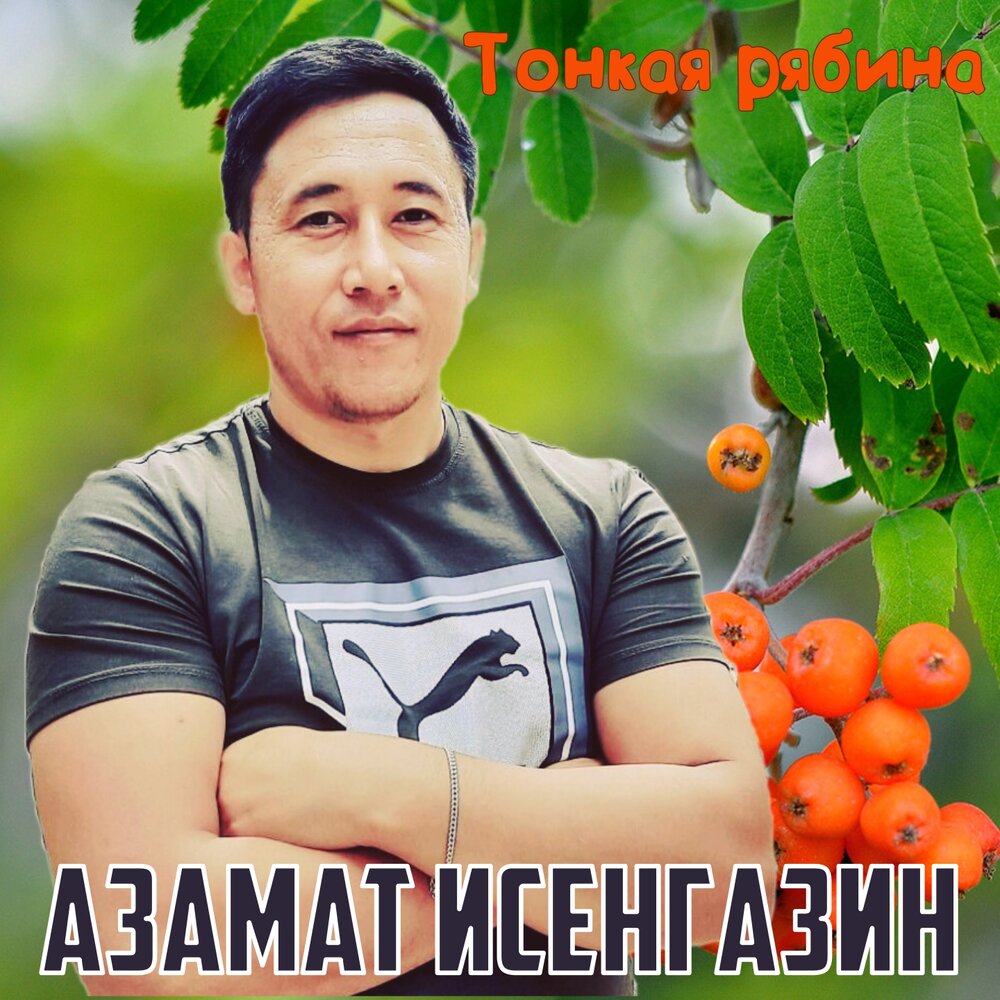 Песни азамата исенгазина я жду тебя. Песни азамата исенгазина я жду тебя. Песни азамата исенгазина я жду тебя. Песни азамата исенгазина я жду тебя. Хиты 2023 шансон.