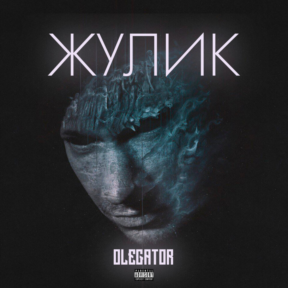 Музыка жулики. Olegator.