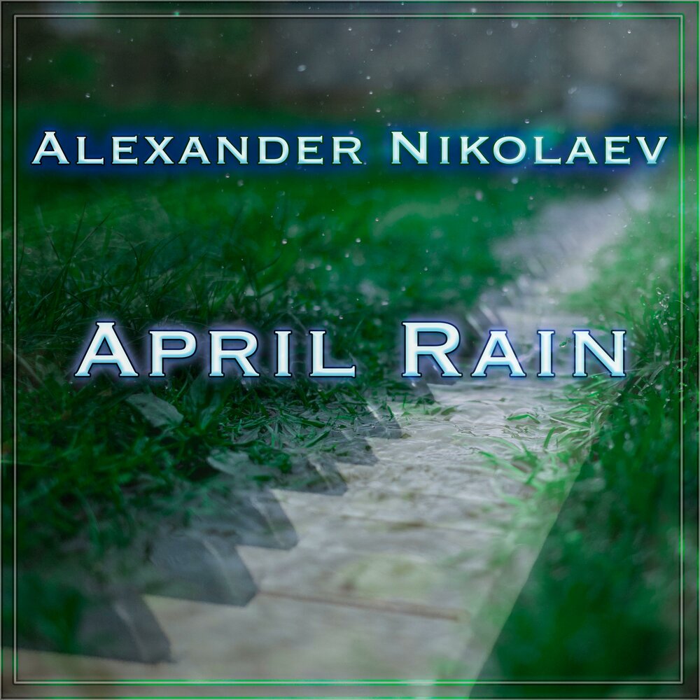 Дождь 7 апреля. April Rain альбомы. April Rain группа. April Rain.