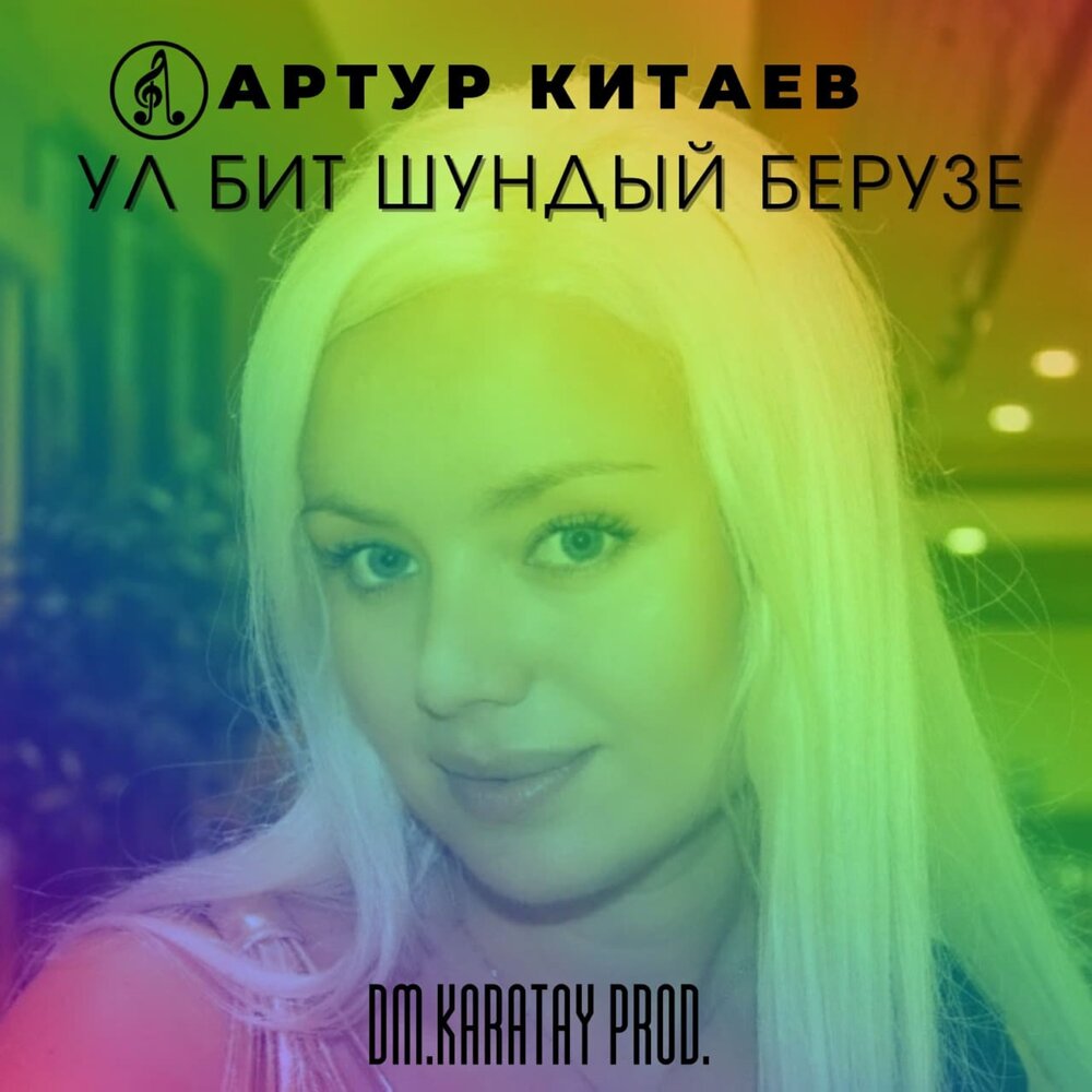 Ильдус садыков фото. Гомер бит ул кучтэнэч фирдус тямаев ремикс. Ул бит кичэ иде спектакль набережные челны. Изел бит ул. Бит ул.