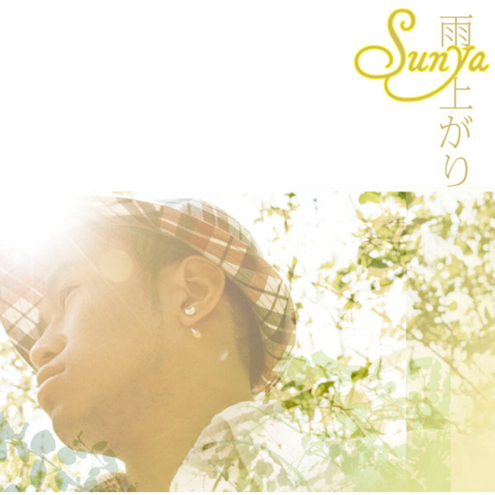 Dan tsai работы. Sunya. Sunya. По имени sunya. Sunya days.