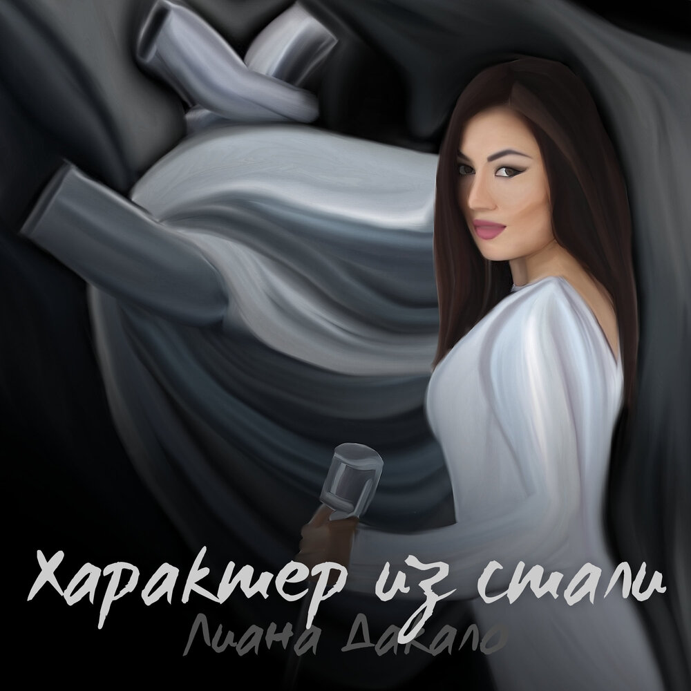 Liana hee art. Слушать я стану красивой. Слушать я стану красивой. Слушать я стану красивой. Слушать я стану красивой.