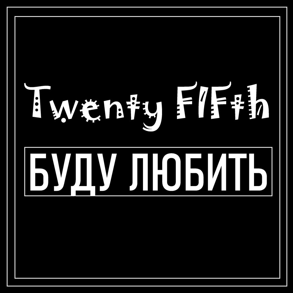 Twenty fifth