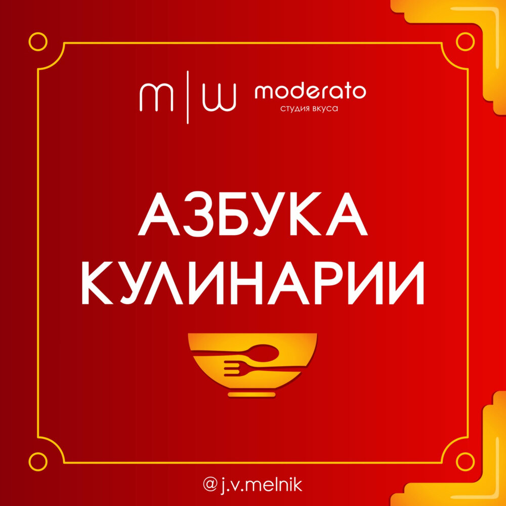 Подкаст Азбука кулинарии. Слушать все выпуски онлайн бесплатно на ...