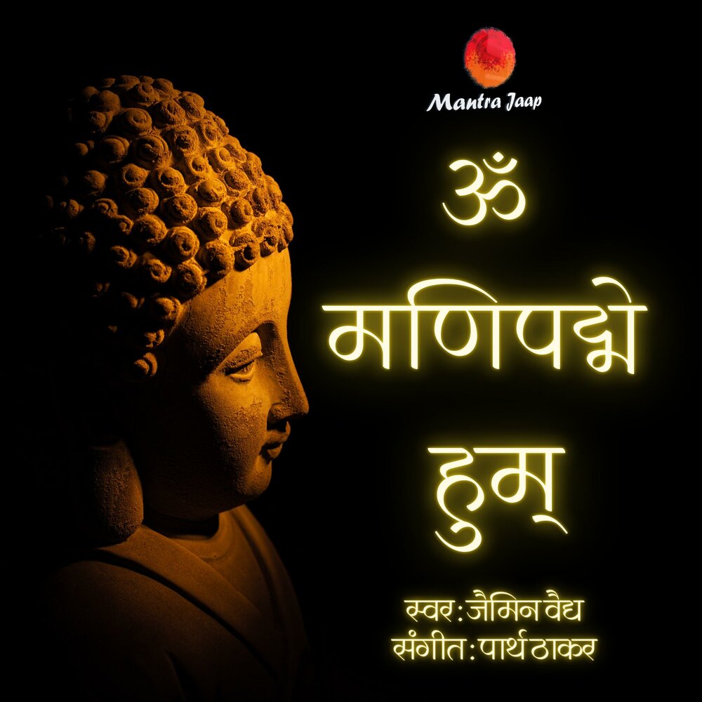 ом мани падме хум будда. мантра хум слушать. мантра хум слушать. ом мани падме хум на тибетском надпись. ом мани пеме хунг.