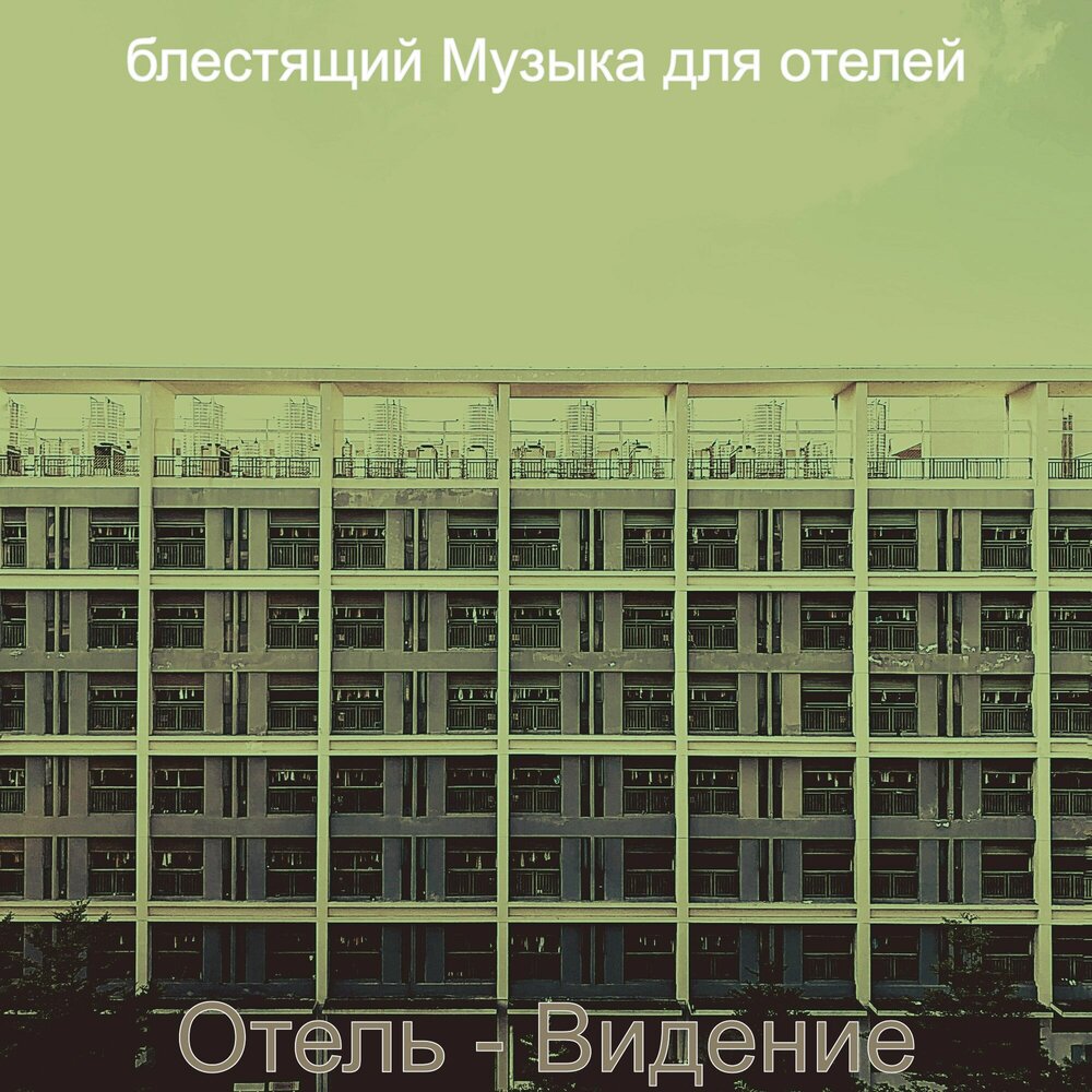 Улица блестит песня. Вся москва блестит вся. Блестящие там только там альбом. Блестящие о любви альбом. Тбили тёплый фото.