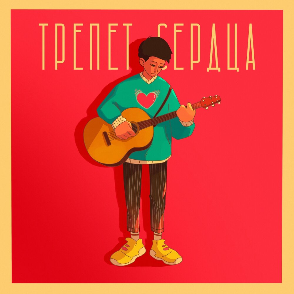 Встреча с любимой. Радость встречи. Песня трепет. Девушка в облаках. Танец души.