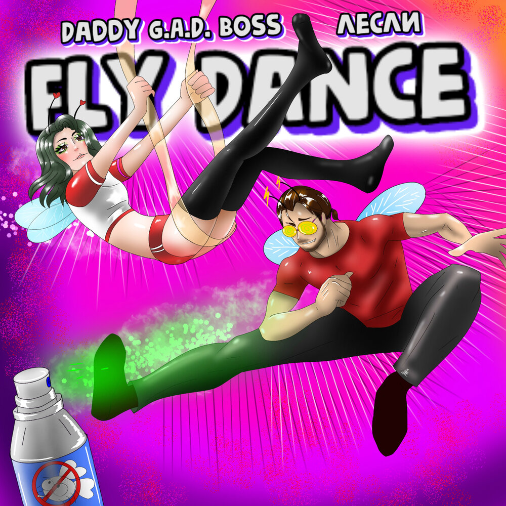 Компьютерная игра Dance your Fly. Daddy g.a.d. Boss. Leslie Dance. Дэнс звезда Лесли.