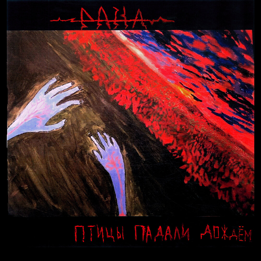 Моя рана песня. Моя рана песня