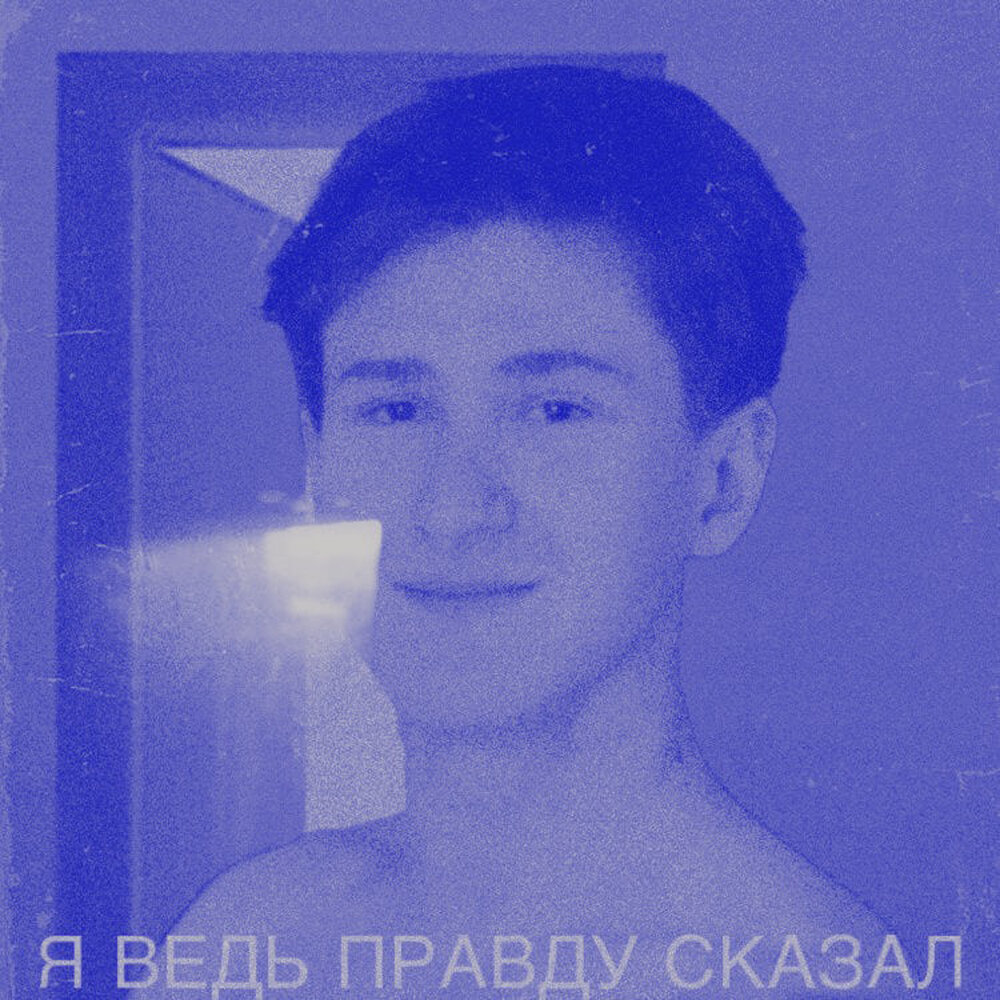 Скажи ди. Джон осьин.