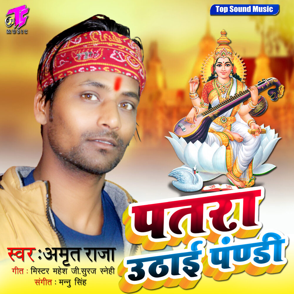 раджа слушать