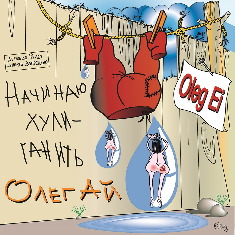 Олег Ай — слушать онлайн бесплатно на Яндекс Музыке в хорошем качестве