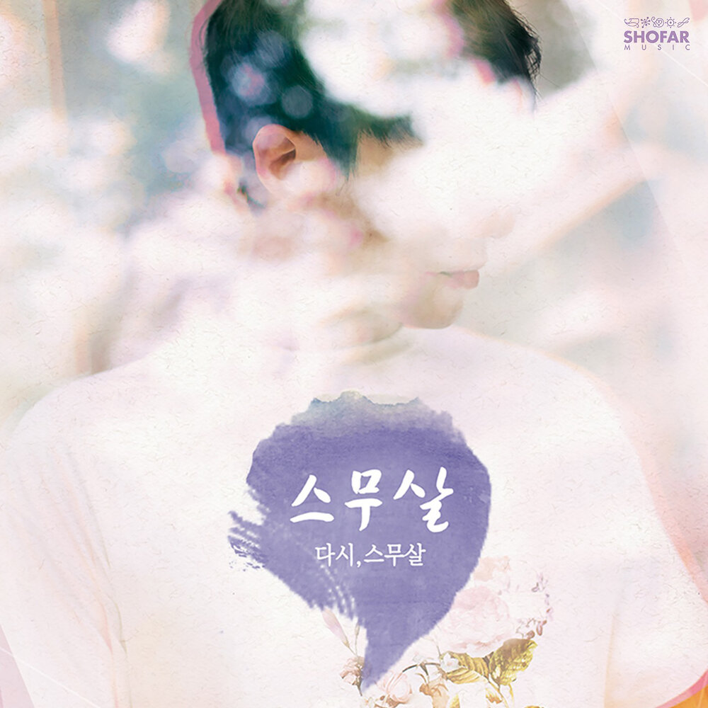 For more than twenty years. Twenty years in tears. 20 years of age - 새벽을 달려 (run dawn)(feat. juniel).