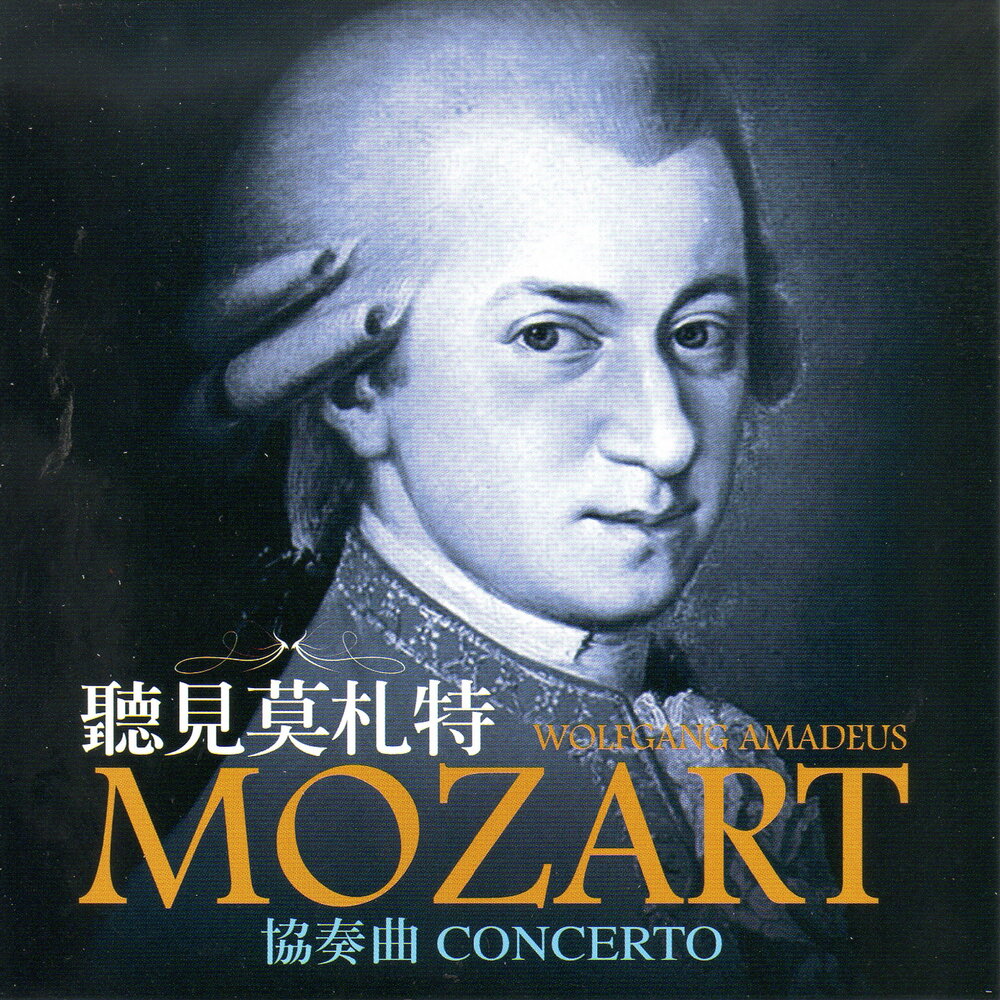 Mozart i 3. Композиции Моцарта. Моцарт альбом.