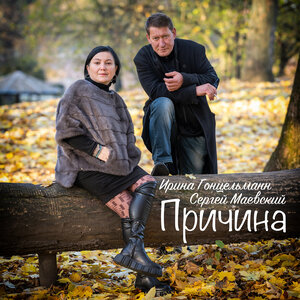 Причина