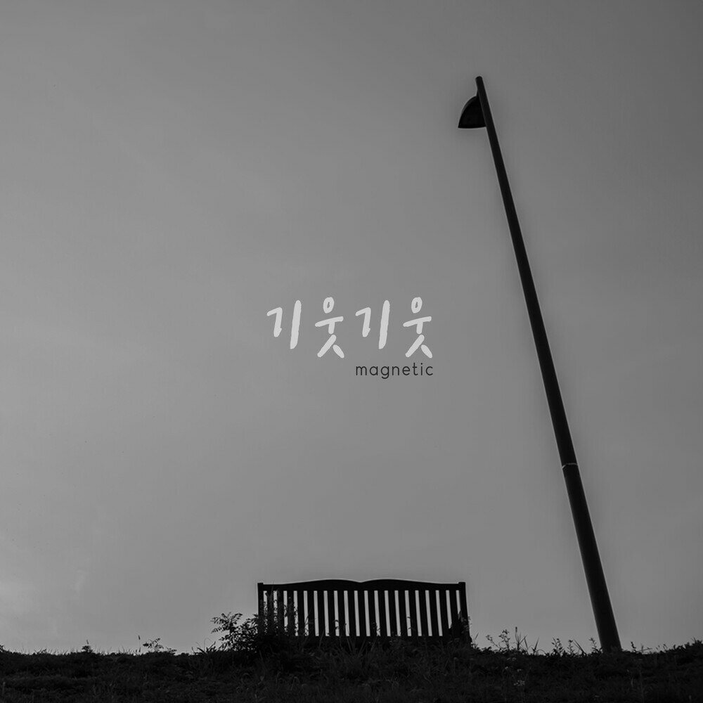 Magnetic man - getting nowhere. Tony craddock jr - magnetic - single. Magnetic песня. Magnetic слушать. Magnetic слушать.