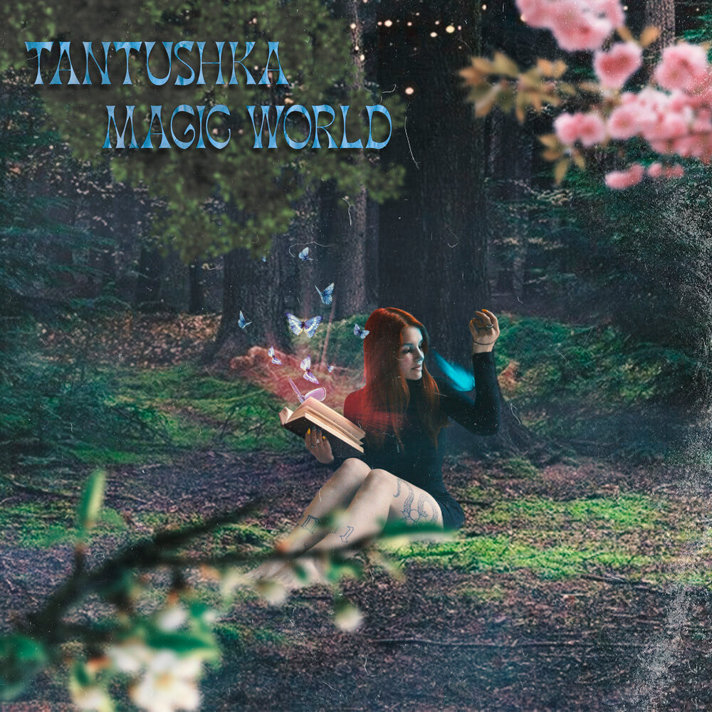 Волшебный мир слушать. Песня Волшебный мир. Песня Magic World a a a a a. Диск музыка Magic Worlds.