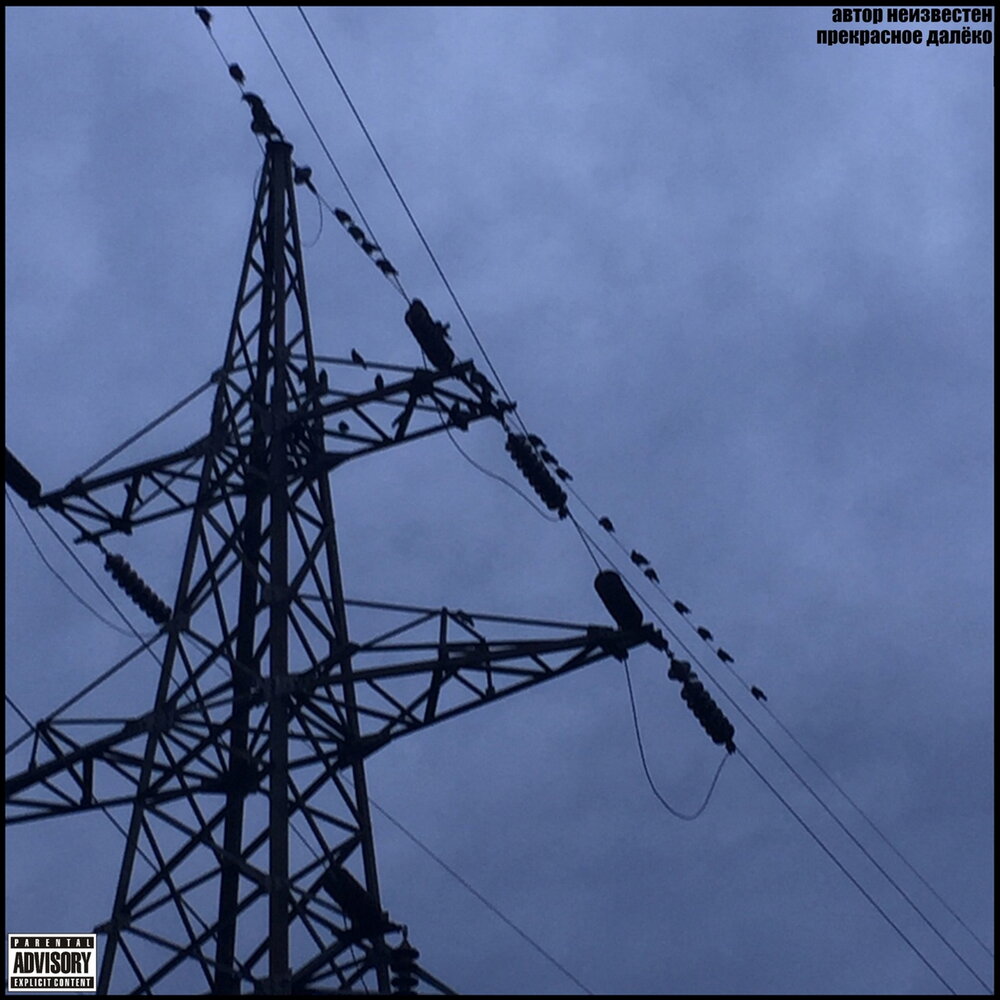 Complex numbers прекрасное далеко. Прекрасное далеко кавер. Complex numbers прекрасное далеко. Complex numbers прекрасное далеко. Прекрасное далеко.