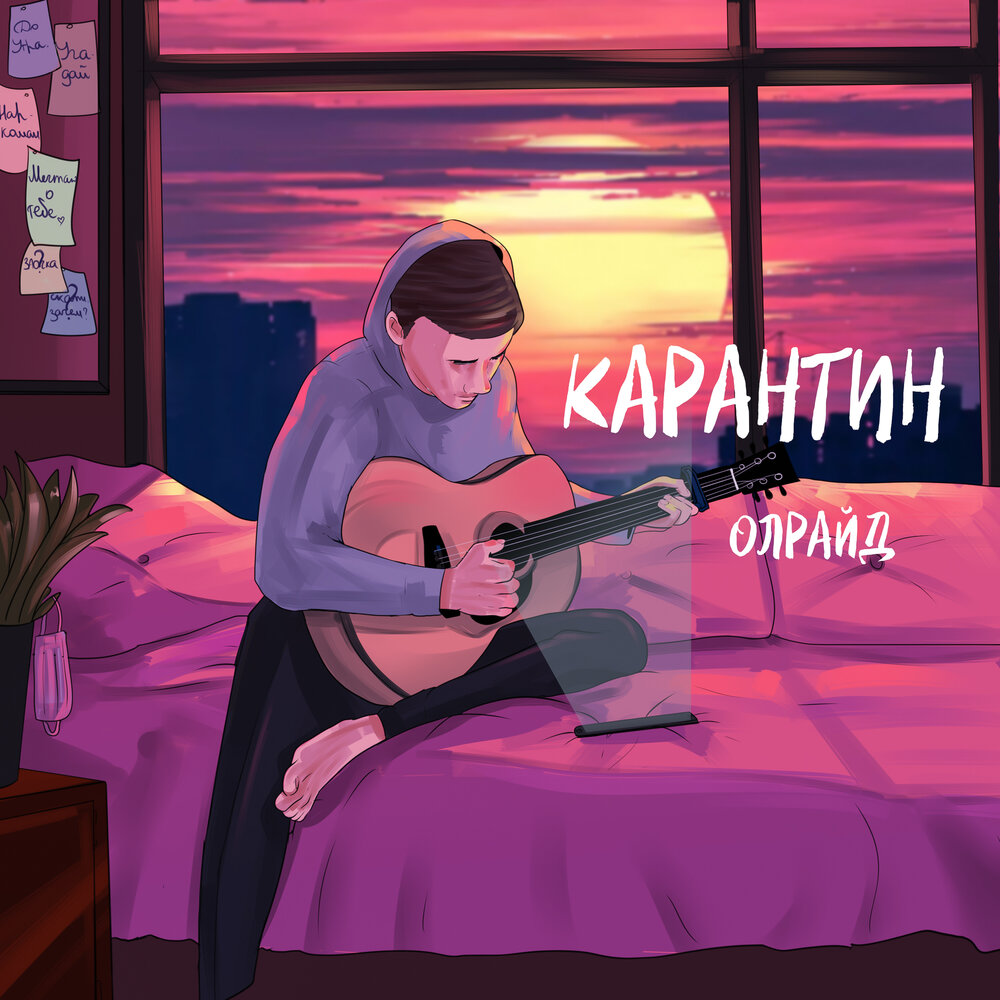 стим карантин слушать фото 28