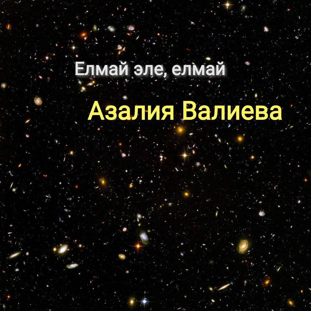 Песня валиева