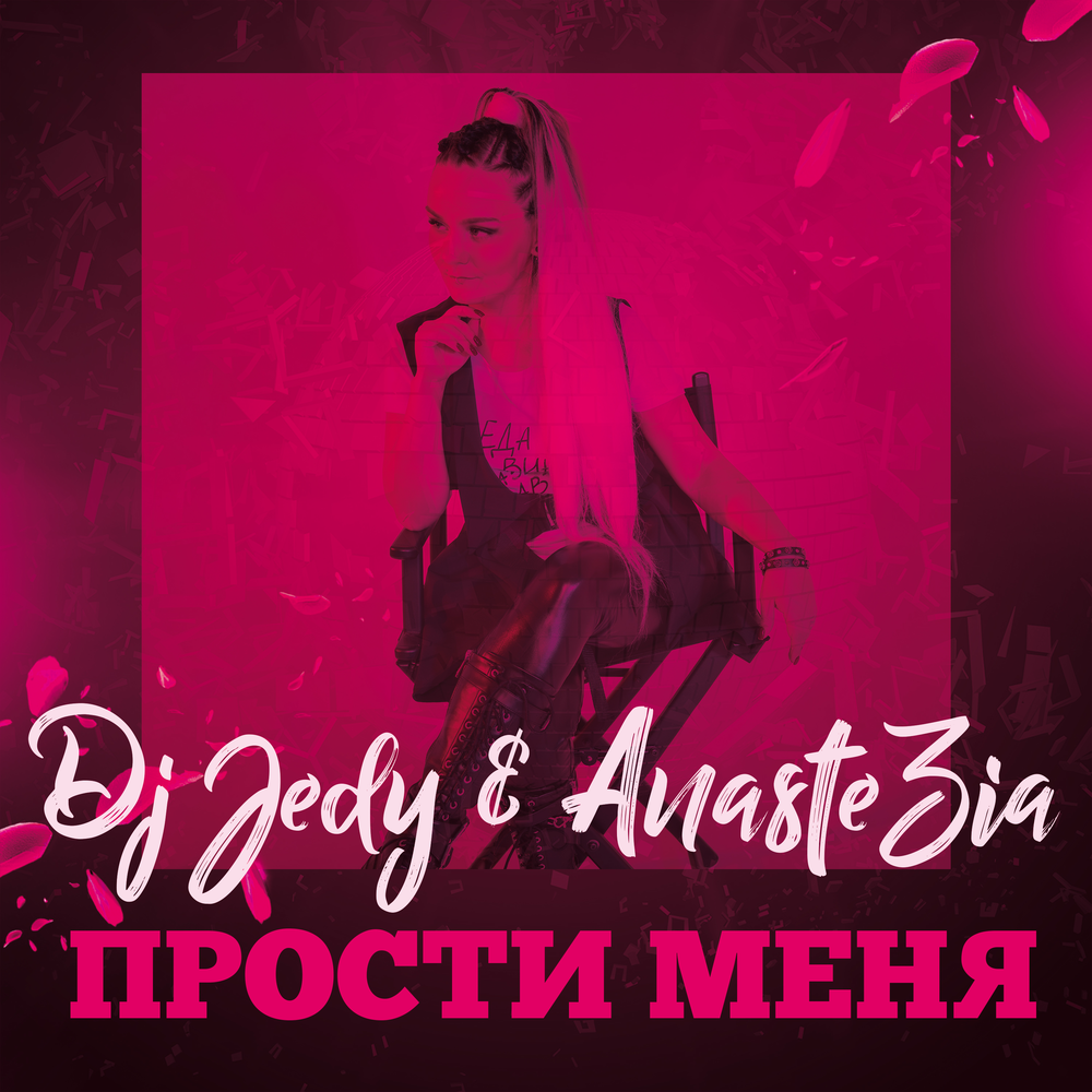 Песня не жалею dj anastezia. Песня не жалею dj anastezia. Dj jedy - fading eyes. Песня не жалею dj anastezia. Песня не жалею dj anastezia.