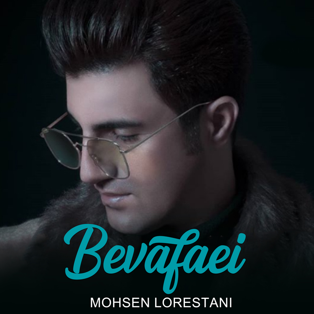 Mohsen lorestani dokhtar shar. Mohsen ORESTAIN Qoshiqlari. Мохсен Лорестани - доктари шари mp3. Dokhtare shar Mohsen Lorestani перевод песни.