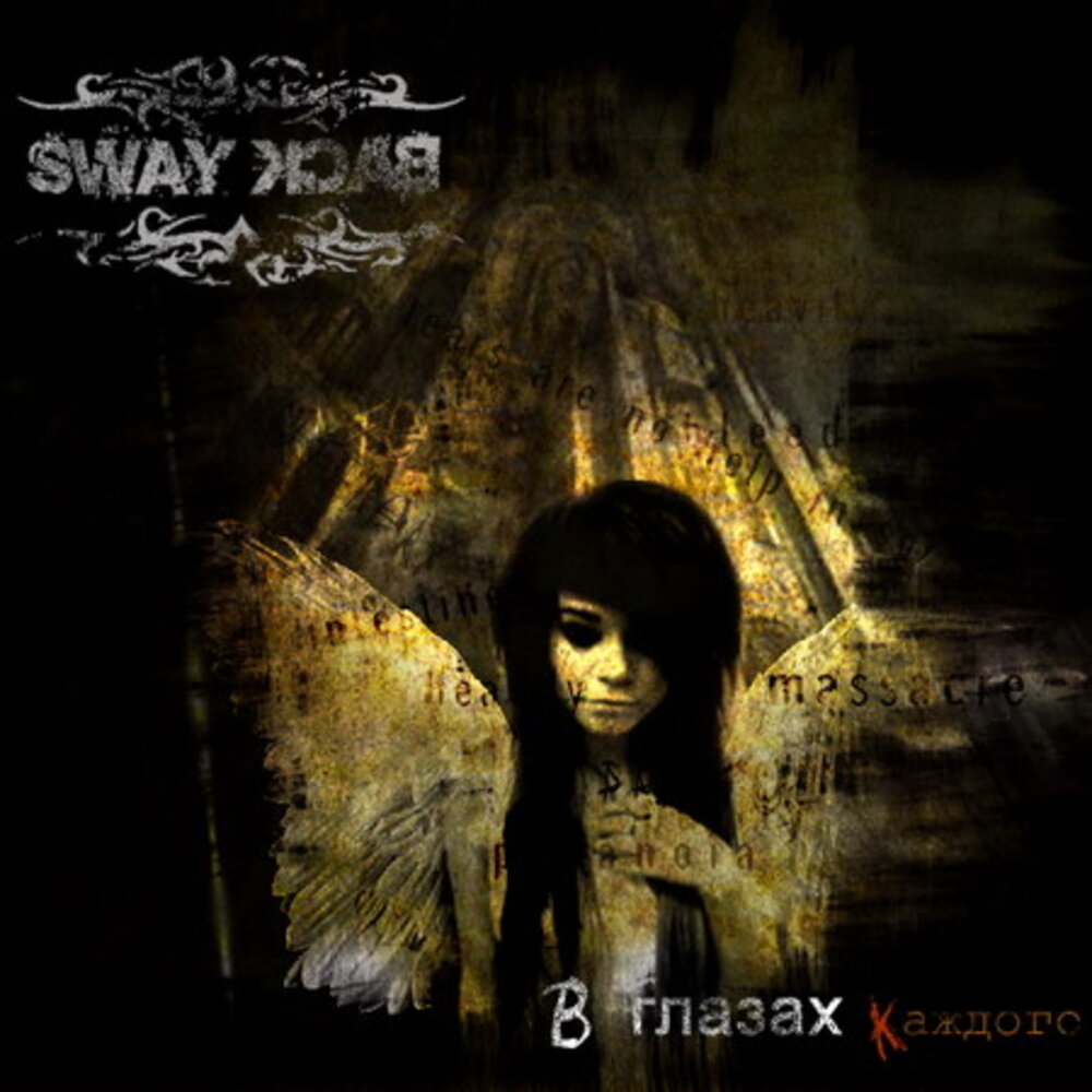 разве вы не знали что ангелы будут судить этот мир сайлент хилл. судить ангелов. человек перед богом на небесах. мы знаем что люди судят ангелов. судить ангелов.