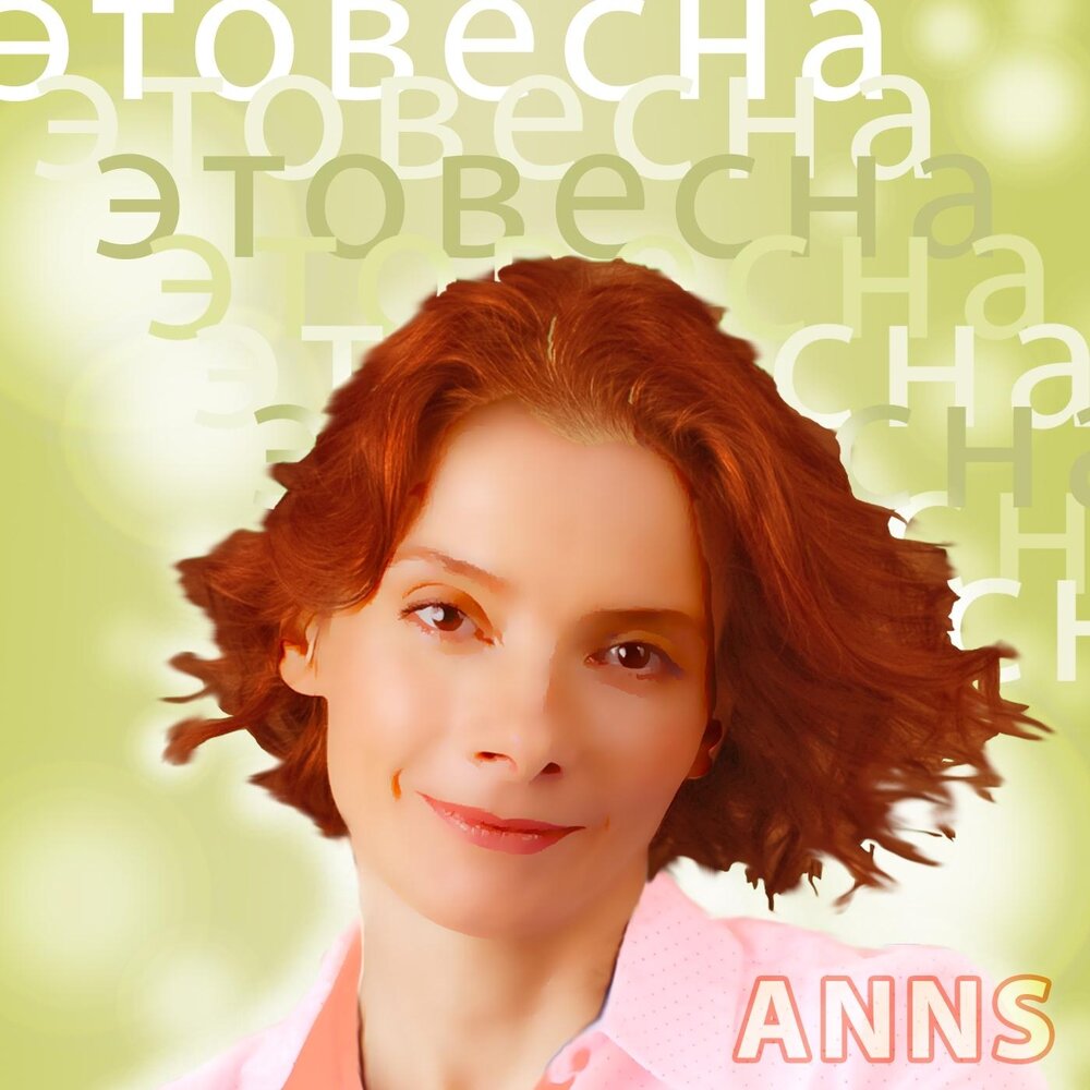 Feeling anna. Элис Тан Ридли.