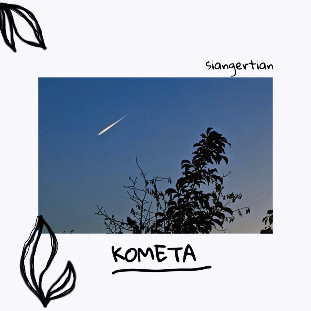 Караоке johnny комета. Песня комента. Кометы для п. Lil comet. Комета песня слушать.